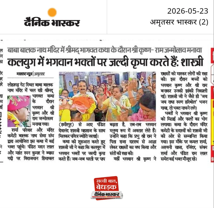 Newspaper coverage of the Shrimad Bhagwat Katha in Amritsar
